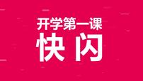 初中班会开学第一课自我介绍快闪课件18