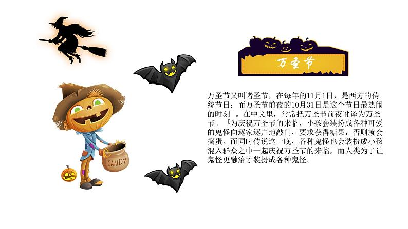 万圣节课件课后服务 美术社团活动第4页
