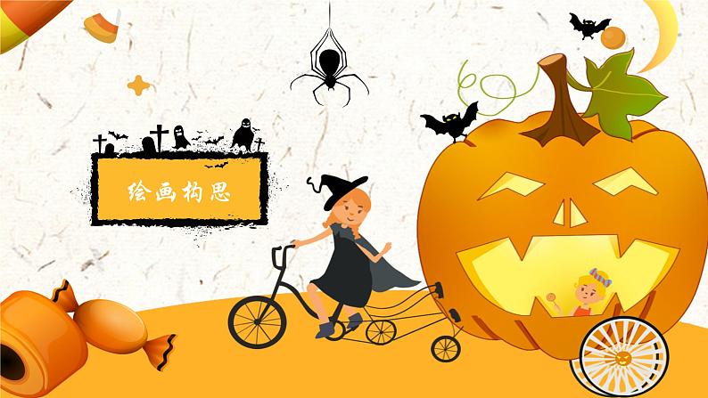 万圣节课件课后服务 美术社团活动第6页