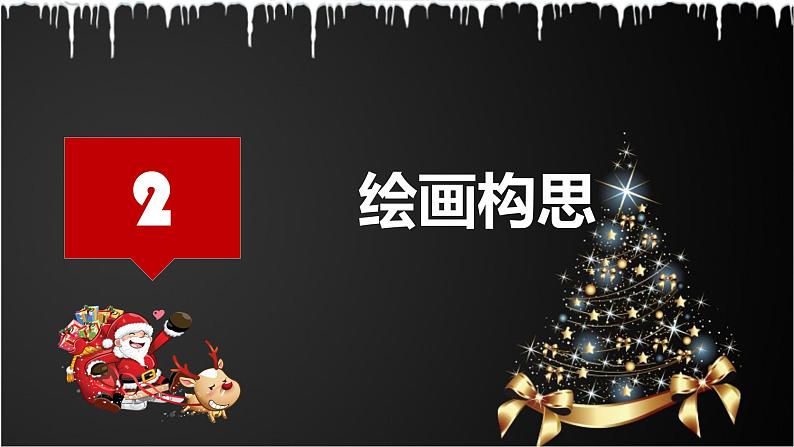 水晶球里的圣诞节课件课后服务 美术社团活动第5页