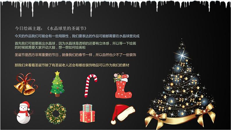 水晶球里的圣诞节课件课后服务 美术社团活动第6页