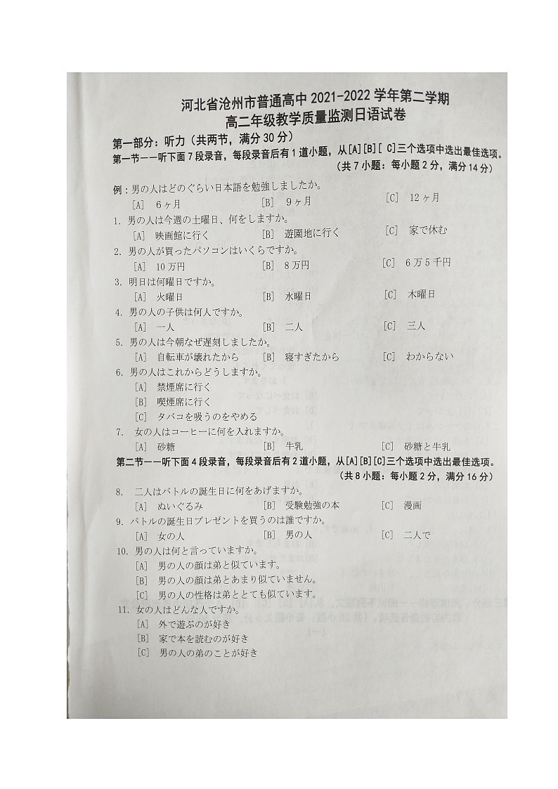 2022沧州高二下学期期末考试日语图片版无答案第1页