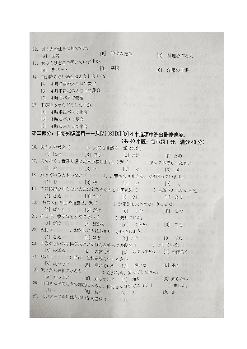 2022沧州高二下学期期末考试日语图片版无答案第2页