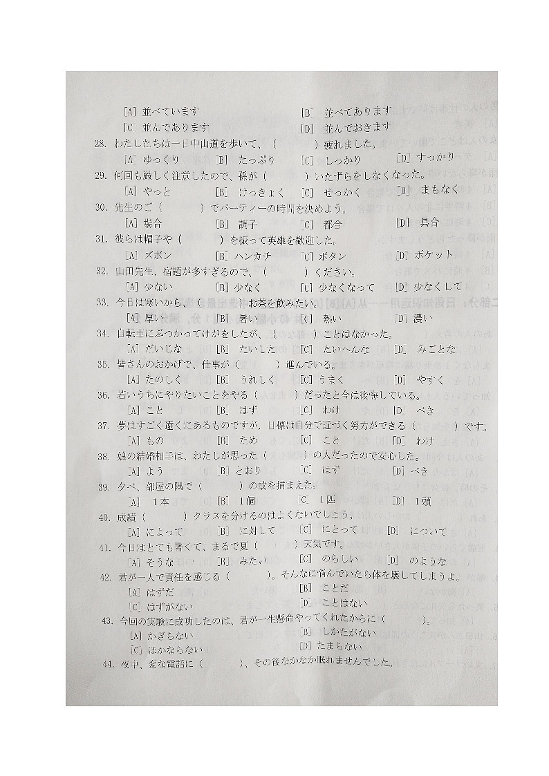 2022沧州高二下学期期末考试日语图片版无答案第3页