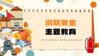 消防安全教育---主题班会课件