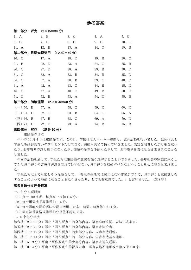 2023湖北省百校联考高三上学期10月联考日语试题PDF版含答案01