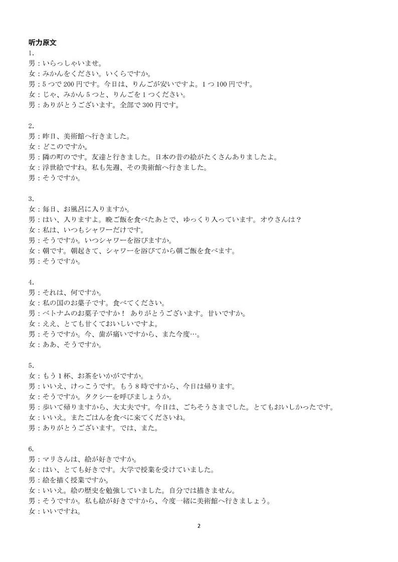 2023湖北省百校联考高三上学期10月联考日语试题PDF版含答案02