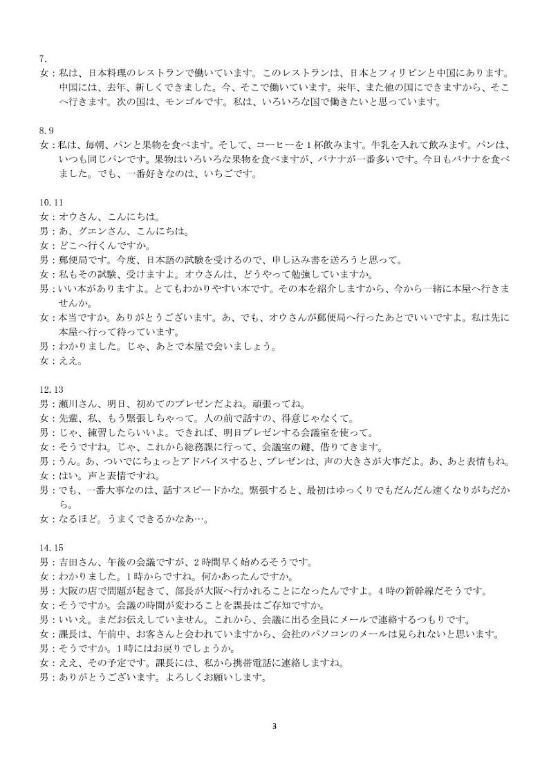 2023湖北省百校联考高三上学期10月联考日语试题PDF版含答案03