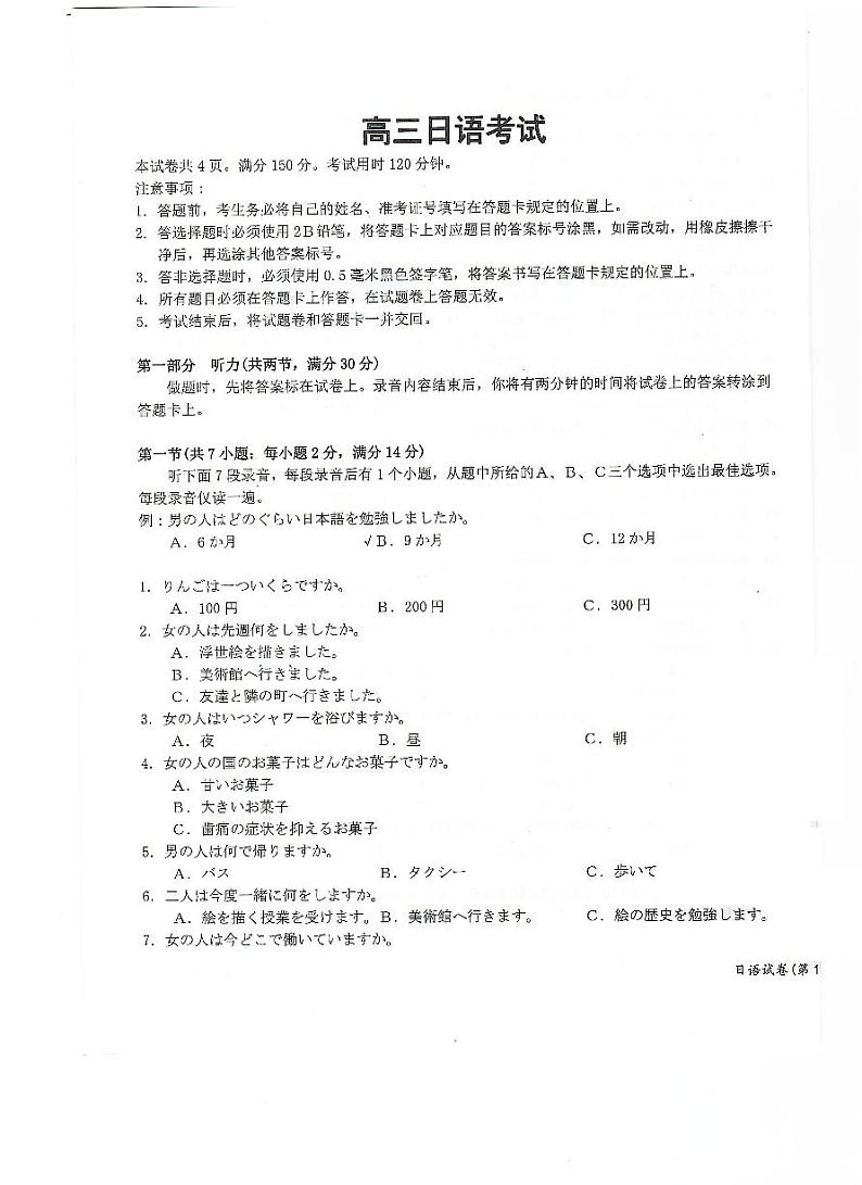 2023湖北省百校联考高三上学期10月联考日语试题PDF版含答案01