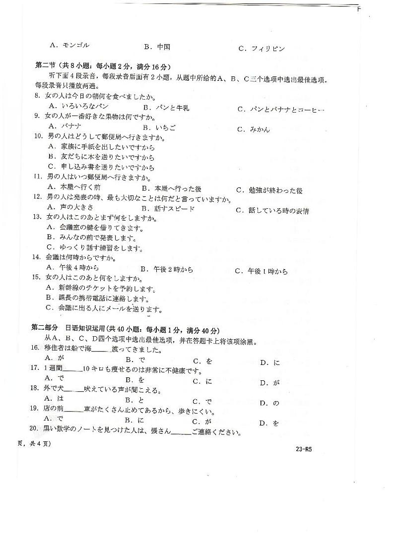 2023湖北省百校联考高三上学期10月联考日语试题PDF版含答案02