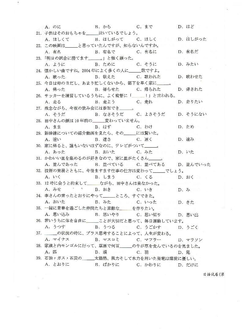 2023湖北省百校联考高三上学期10月联考日语试题PDF版含答案03