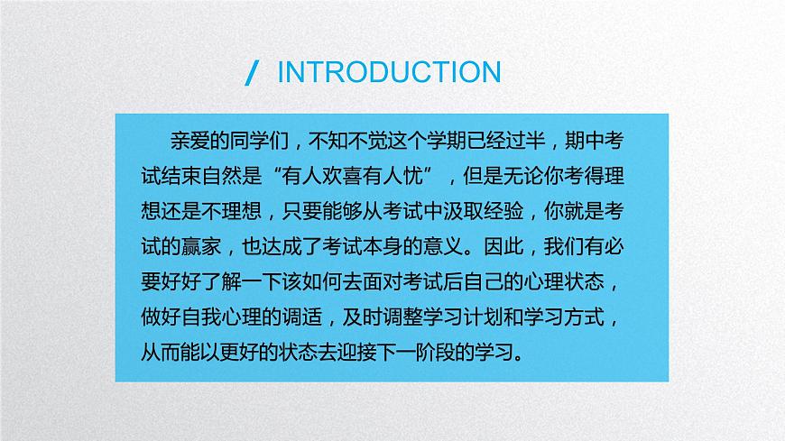 心理健康：合理歸因，調(diào)適心理第2頁
