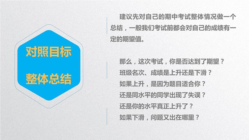 心理健康：合理歸因，調(diào)適心理第4頁