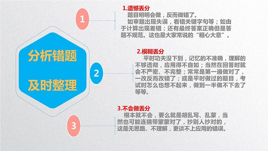 心理健康：合理歸因，調(diào)適心理第5頁