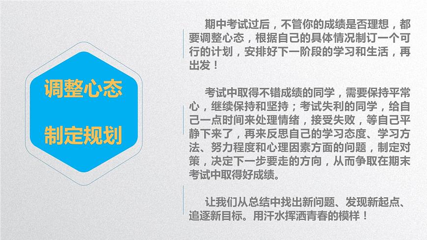 心理健康：合理歸因，調(diào)適心理第6頁