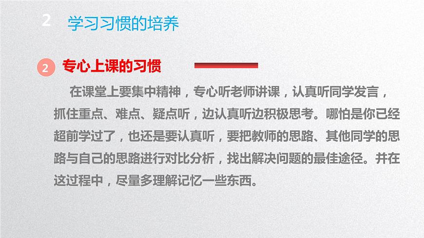 心理健康：合理歸因，調(diào)適心理第8頁