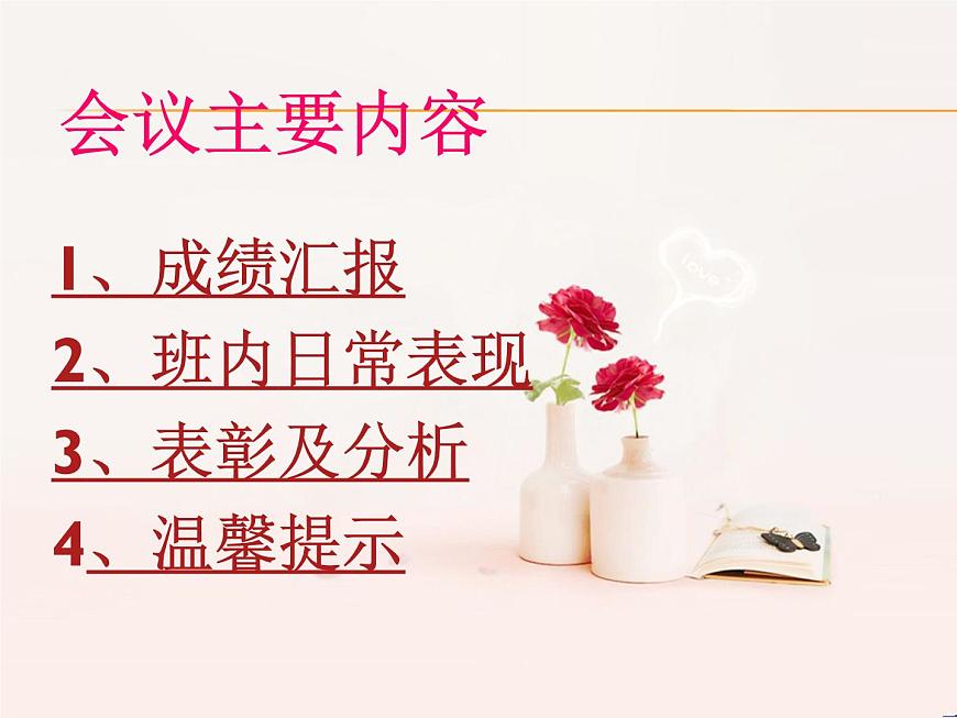 中小學(xué)生【期中】【期末】考試家長會PPT精品（三）第2頁
