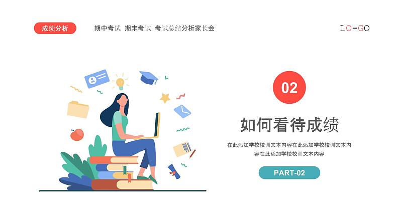 中小学生【期中】【期末】考试家长会PPT精品模版(十五)07