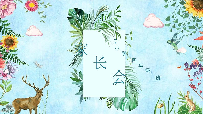 中小学生【期中】【期末】考试家长会PPT精品模版(十七)01