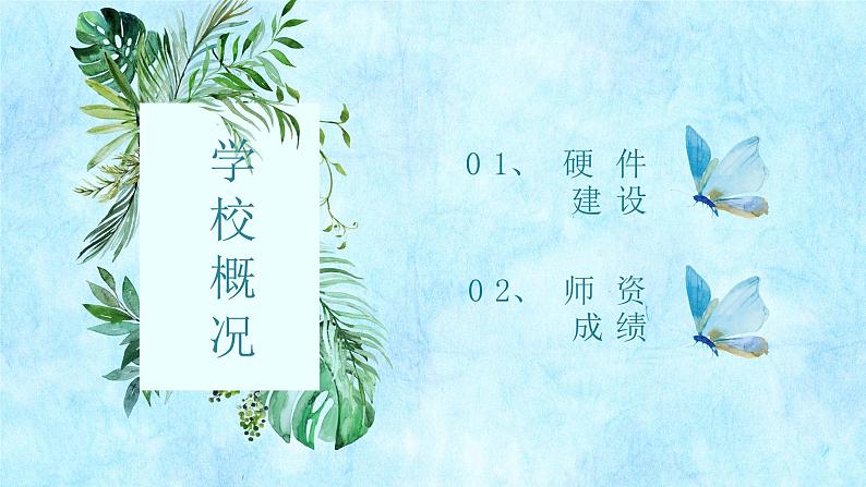 中小学生【期中】【期末】考试家长会PPT精品模版(十七)02