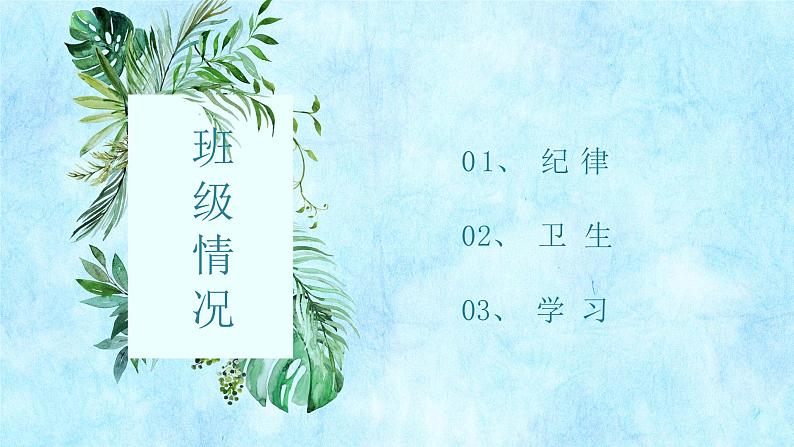 中小学生【期中】【期末】考试家长会PPT精品模版(十七)03
