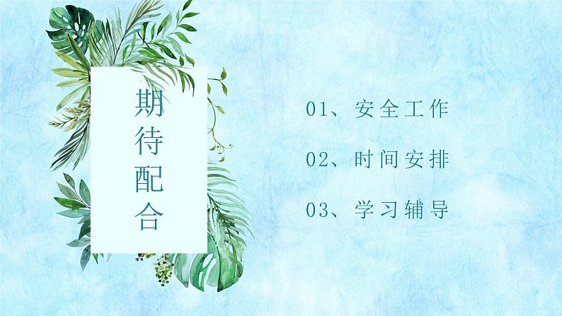 中小学生【期中】【期末】考试家长会PPT精品模版(十七)07