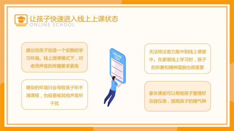 中小学生线上疫情【停课不停学】主题家长会精品PPT课件模版05