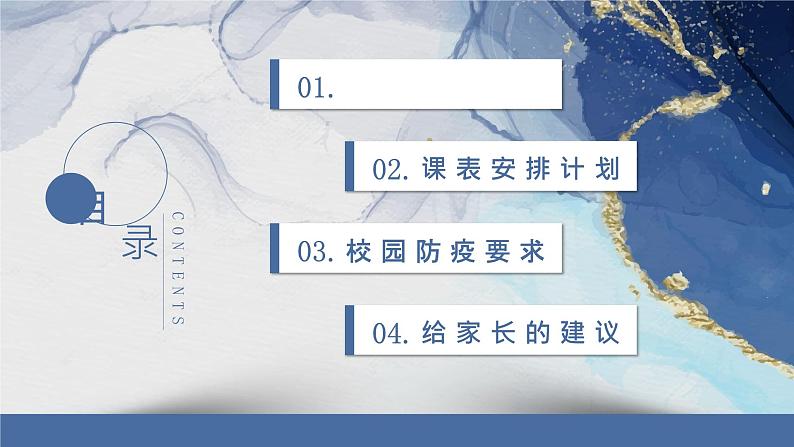 中小学生【开学第一课】主题班会精品PPT演示课件(五)第2页