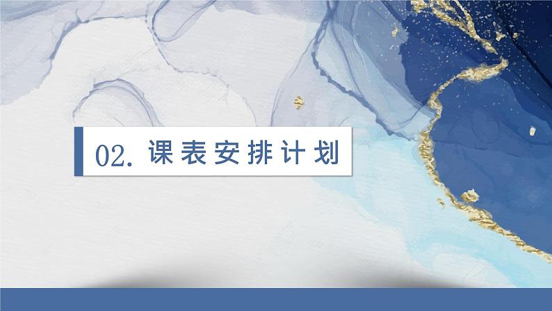 中小学生【开学第一课】主题班会精品PPT演示课件(五)第6页