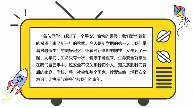 中小学生【开学第一课】主题班会精品PPT演示课件(六)02