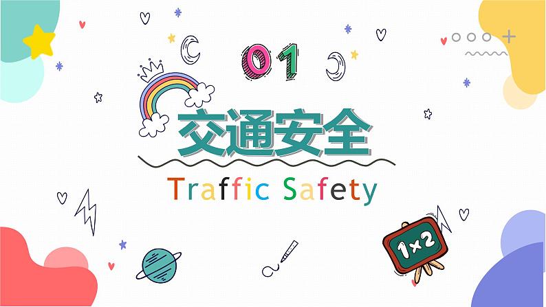 中小学生【开学第一课】主题班会精品PPT演示课件(六)04