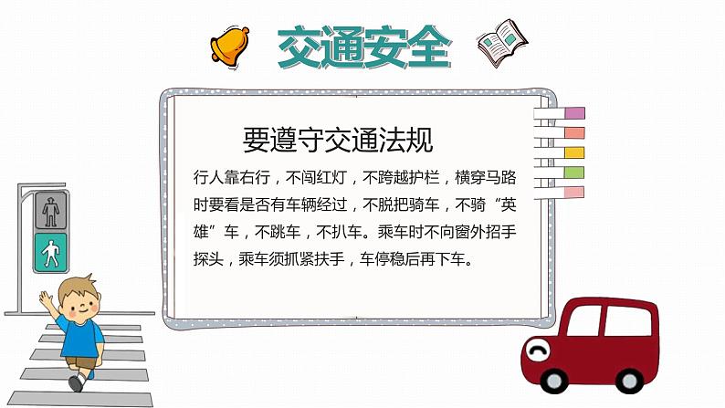 中小学生【开学第一课】主题班会精品PPT演示课件(六)05
