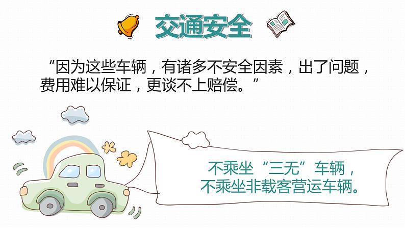 中小学生【开学第一课】主题班会精品PPT演示课件(六)06