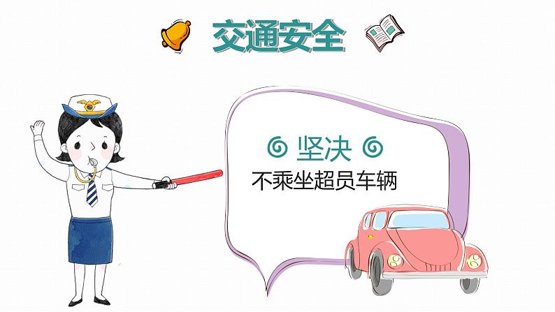 中小学生【开学第一课】主题班会精品PPT演示课件(六)07