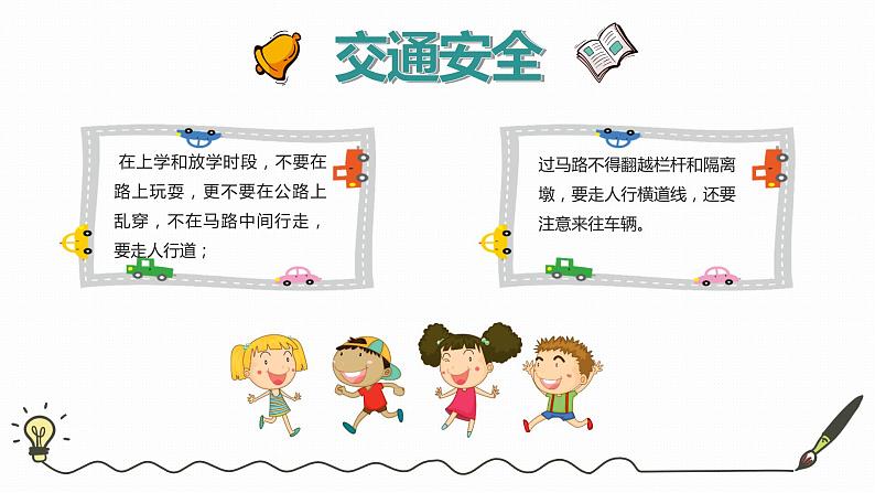中小学生【开学第一课】主题班会精品PPT演示课件(六)08