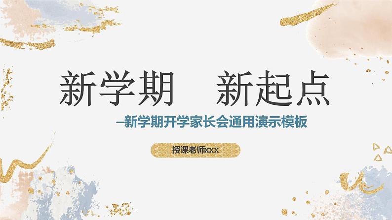 中小学生【开学第一课】主题班会精品PPT演示课件(十六)01