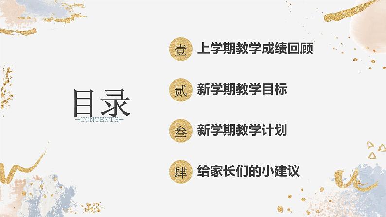 中小学生【开学第一课】主题班会精品PPT演示课件(十六)02