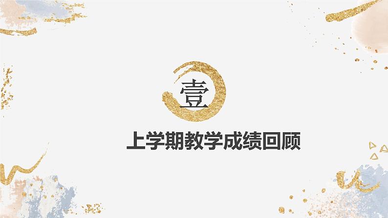 中小学生【开学第一课】主题班会精品PPT演示课件(十六)03