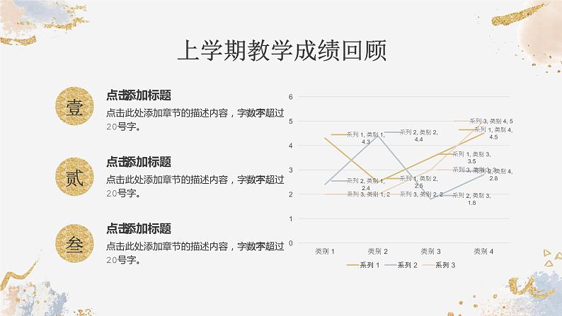 中小学生【开学第一课】主题班会精品PPT演示课件(十六)05