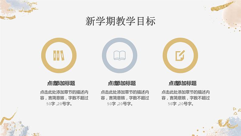 中小学生【开学第一课】主题班会精品PPT演示课件(十六)07
