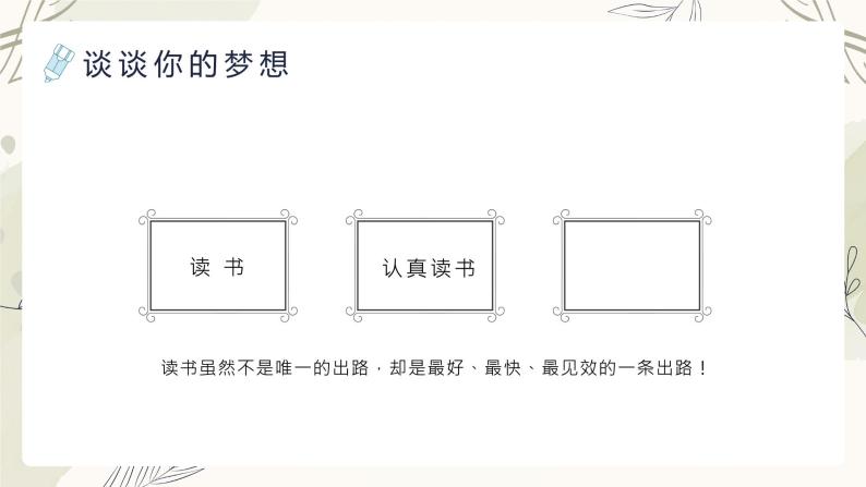 中小学生【开学第一课】主题班会精品PPT演示课件（二十六）07