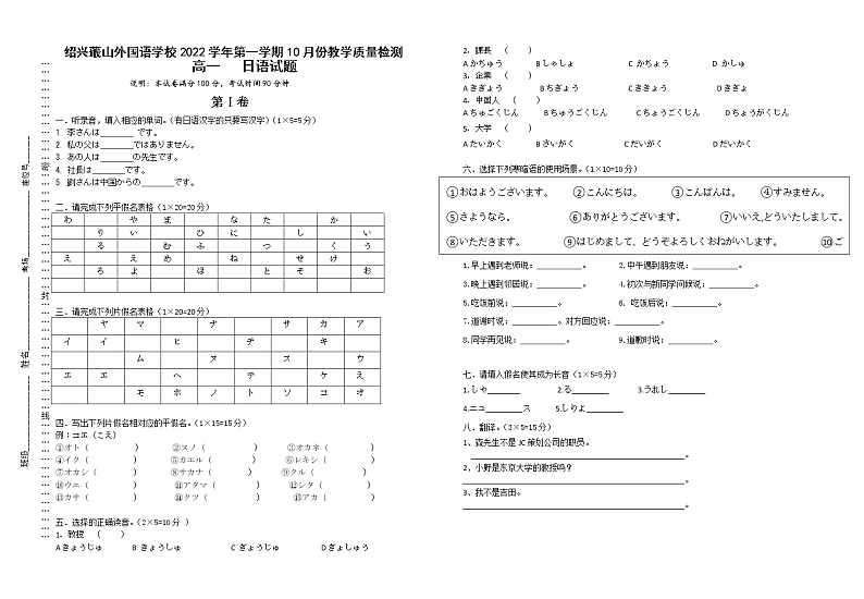 2023绍兴蕺山外国语学校高一上学期10月检测日语试题无答案第1页