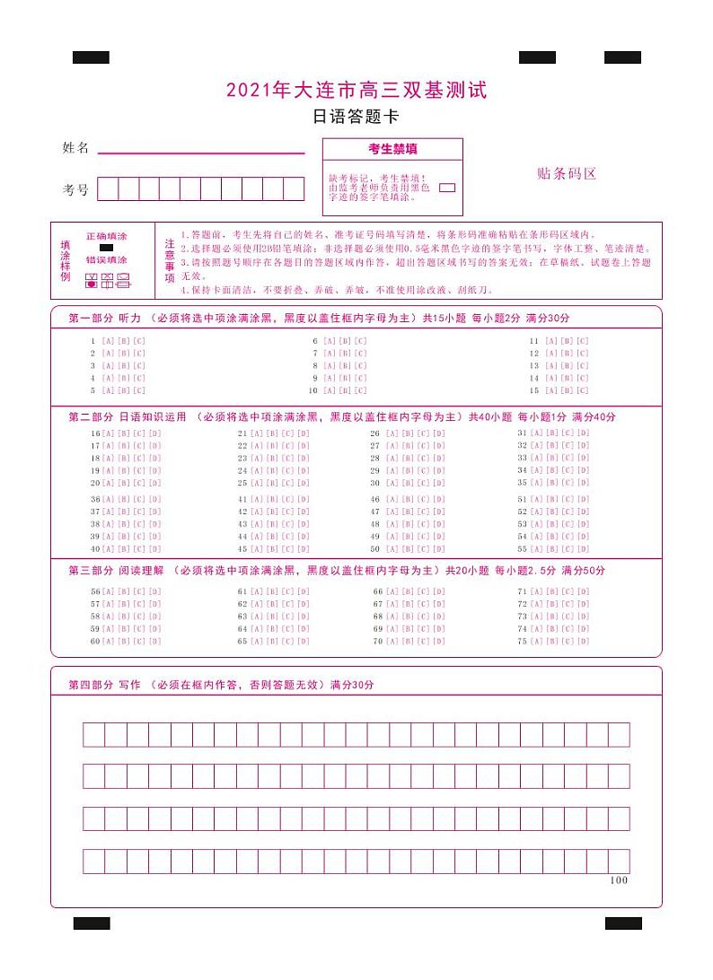日语答题卡第1页