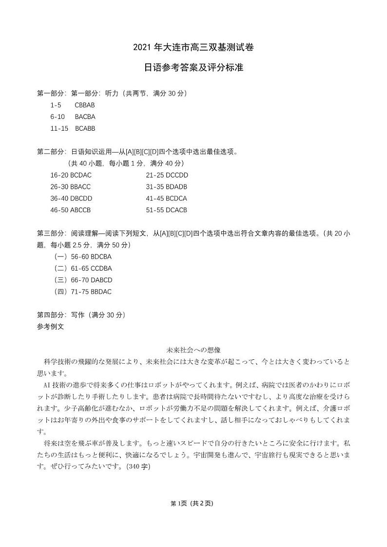 日语答案第1页