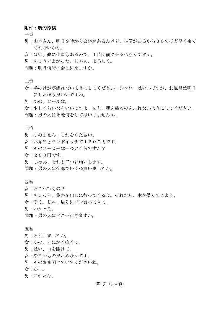 听力原文第1页