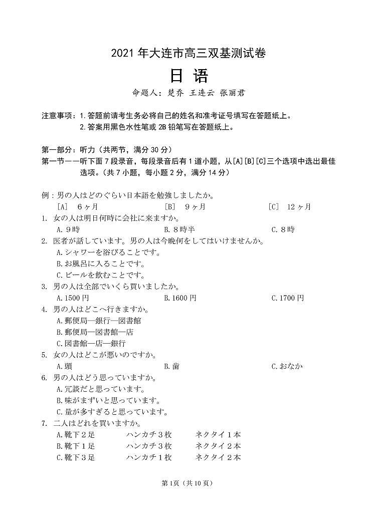 日语试卷第1页