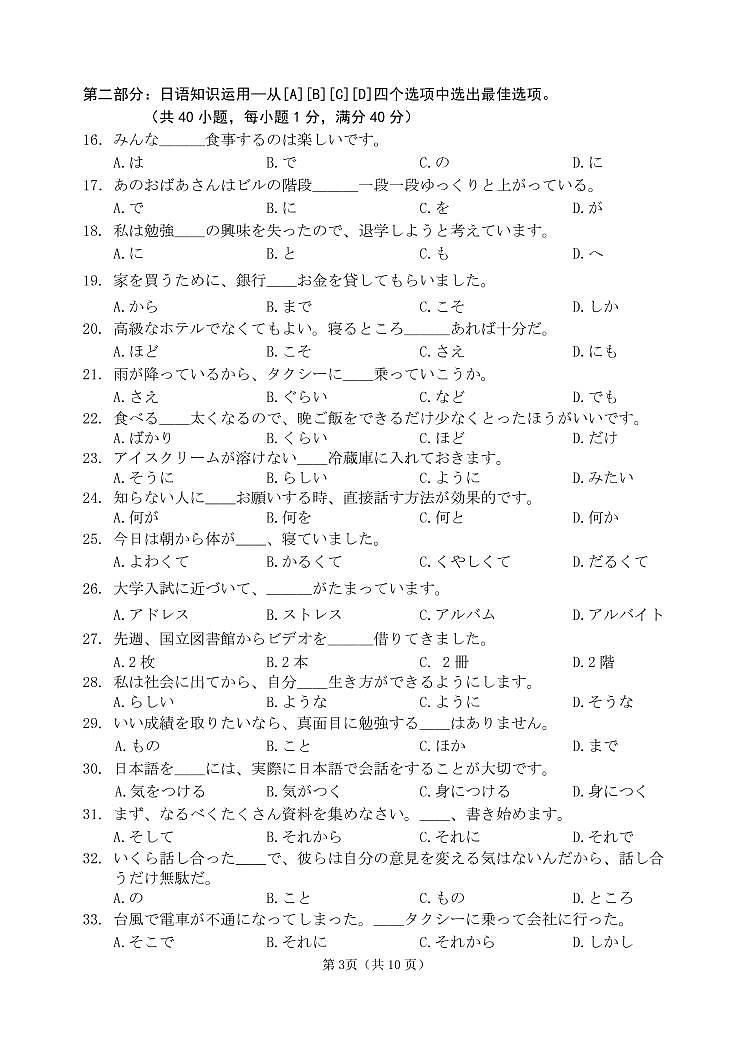 日语试卷第3页