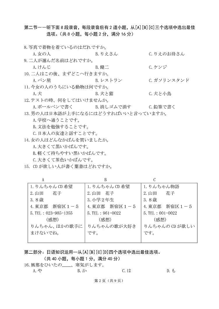 2021年大连市高三双基测试日语试卷(1)第2页