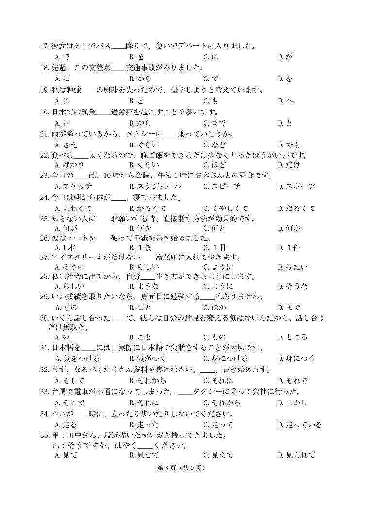 2021年大连市高三双基测试日语试卷(1)第3页