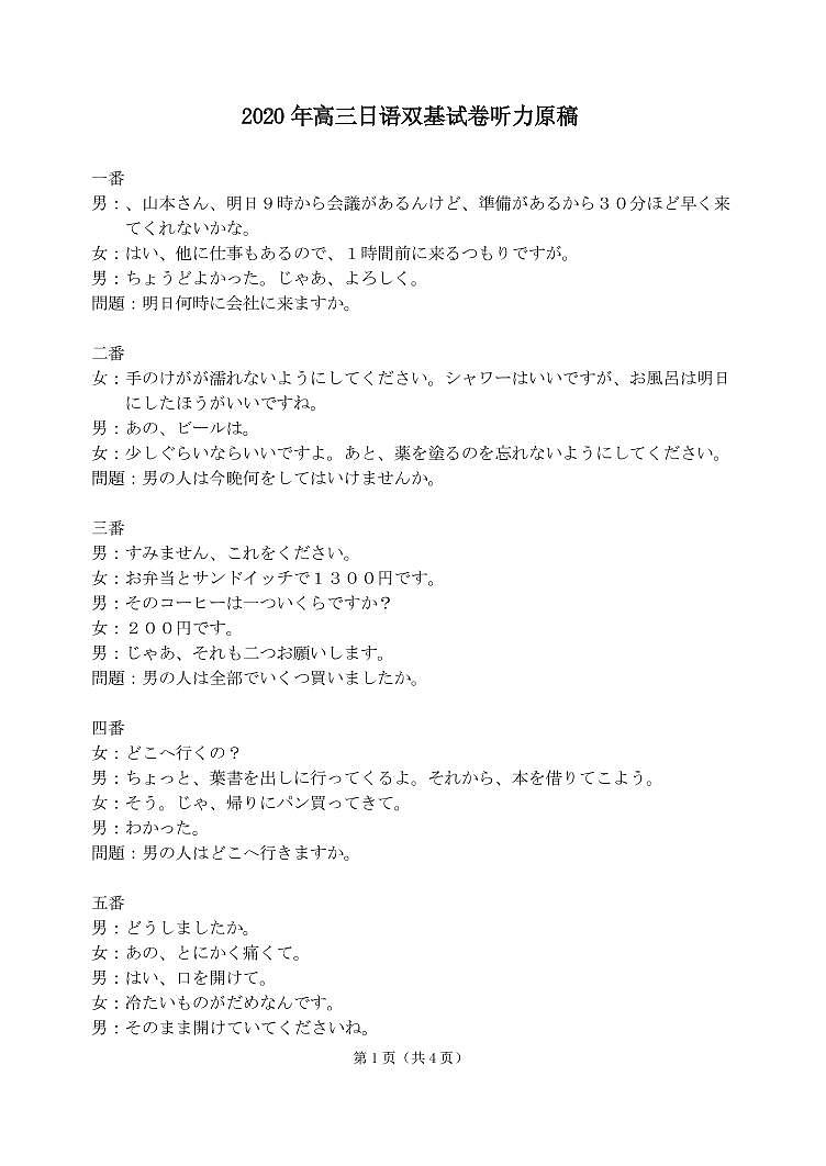 2021年大连市高三双基测试日语听力原稿第1页